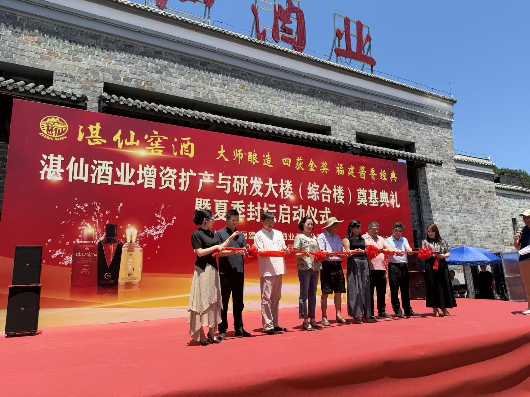 湛仙酒业增资扩产与研发大楼奠基典礼剪彩仪式